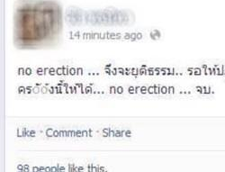  No Erection สำนวนภาษาอังกฤษ  