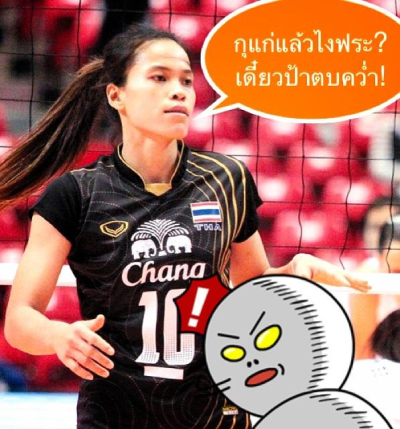 กัปตันกิ๊ฟ ทีมวอลเล่ย์บอลหญิงทีมชาติไทย: "So What if I'm Old?"